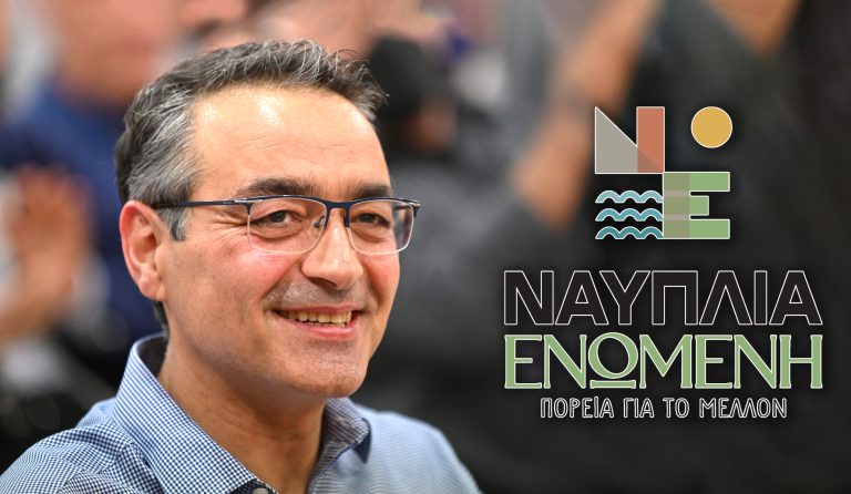 Η «ΝΑΥΠΛΙΑ ΕΝΩΜΕΝΗ» για τη λαϊκή συμμετοχή – Θεμελιώδεις αρχές της παράταξής μας