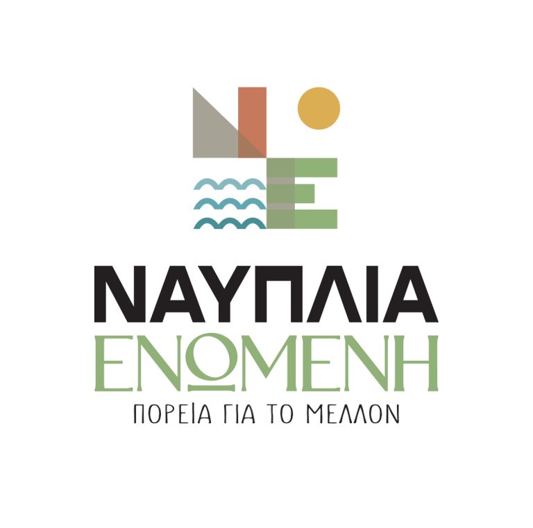 «ΝΑΥΠΛΙΑ ΕΝΩΜΕΝΗ»: ΜΕ ΚΑΘΑΡΑ ΛΟΓΙΑ ΔΙΠΛΑ ΣΤΟΥΣ ΣΥΜΠΟΛΙΤΕΣ